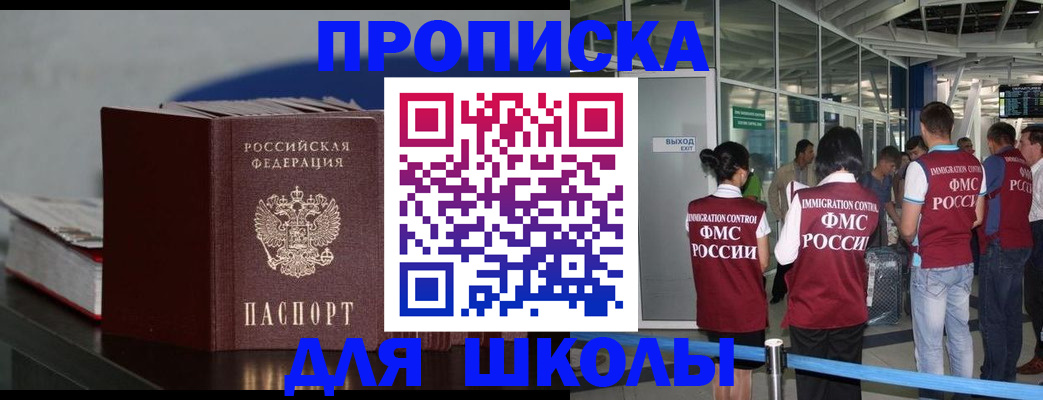 временная прописка в Сунже