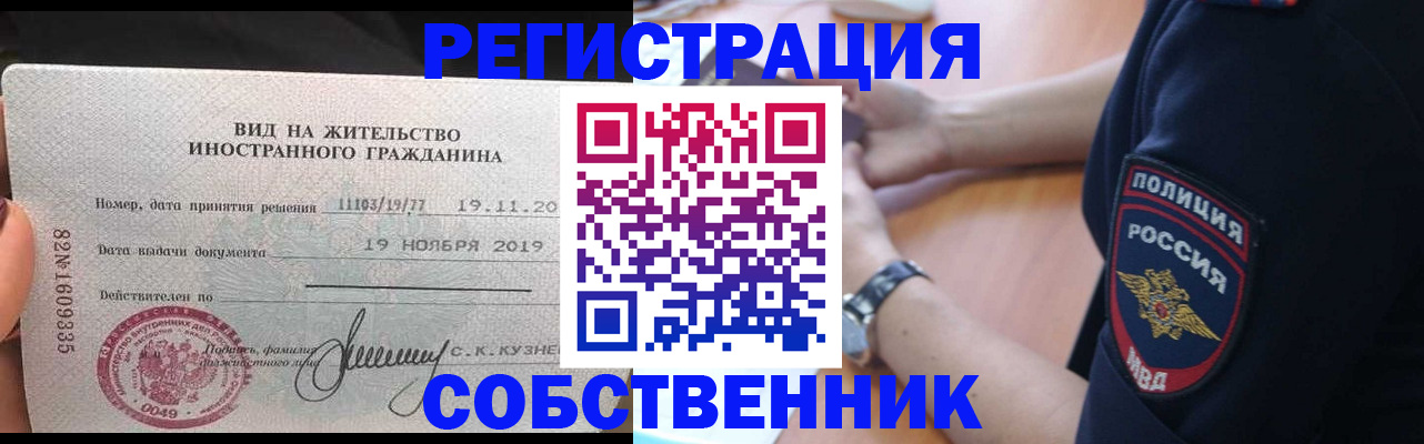 временная регистрация в квартире в Сунже